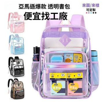 熱賣透明背包PVC兒童雙肩包防水小學生書包男女包【Hi！Kids】