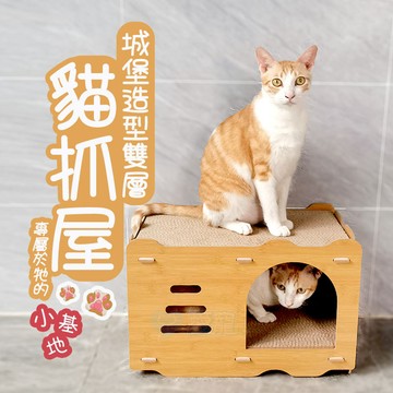 ✨ 組合式貓抓屋✨ 強化木板材質 加厚 加硬 耐重 附貓抓板貓草 造型開孔 貓抓盆 貓抓桶 貓玩具
