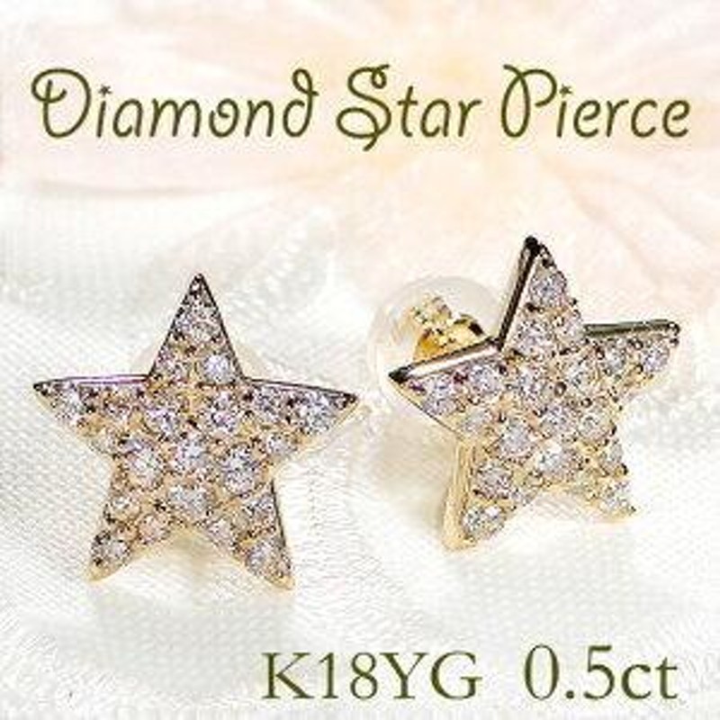 K18 WG YG 0.50ct スター ダイヤモンド ピアス 人気 ダイヤ 星 18金 