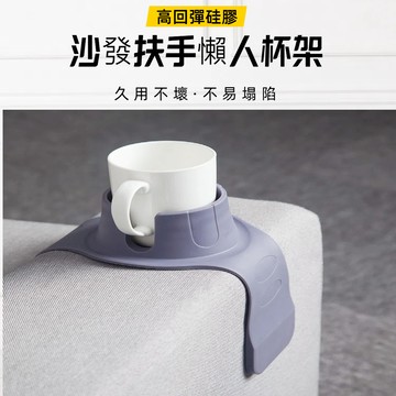 🔥台灣現貨24H出貨🔥 簡約懶人沙發扶手杯架 沙發扶手置物架 沙發水杯架 歐美風杯托  飲料架 沙發救星 擺件 台灣現貨