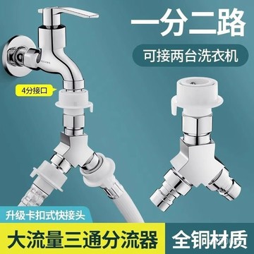 臺灣🚍8H出🉑洗衣機水龍頭一分二接頭一進二出進水管轉三通進水口分流分水器閥