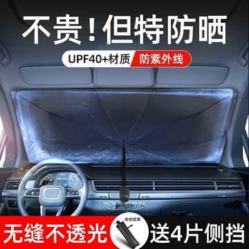 汽車遮陽傘 停車用遮陽簾 車窗防曬隔熱遮陽擋 車載前擋罩車內板【不二雜貨】