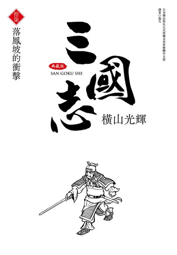 三國志典藏版(17)