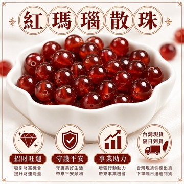 🔥一沐手作🔥 紅瑪瑙 瑪瑙 7A級紅瑪瑙散珠 瑪瑙散珠 水晶珠 水晶散珠 天然水晶  DIY材料