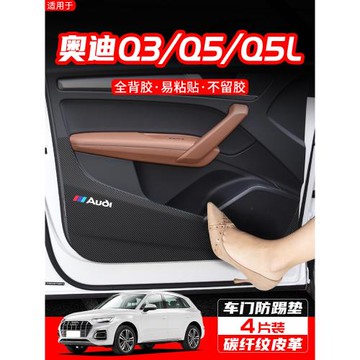 適用奧迪Q5L車門防踢墊Q3汽車內飾裝飾用品配件改裝門板防護膜貼