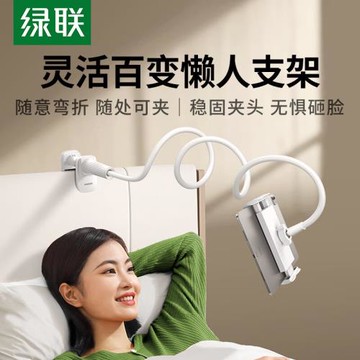 綠聯平板支架桌面伸縮萬向彎折懶人手機支架iPad架平板電腦固定架子