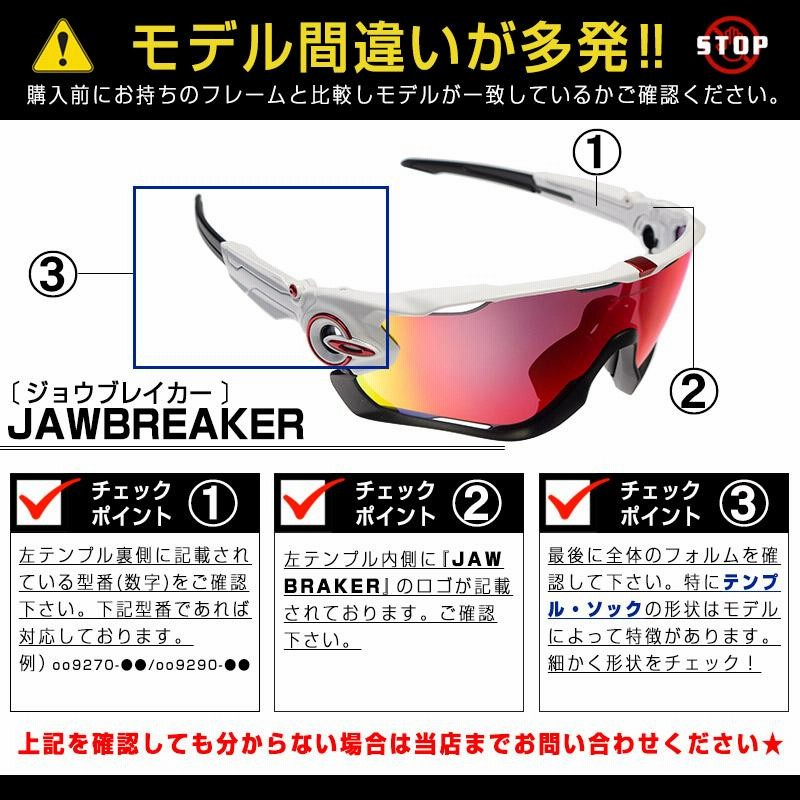 オークリー ジョウブレイカー 101-111-014 ハイブリッジフィット スポーツサングラス 交換レンズ 偏光レンズ プリズム OAKLEY  JAWBREAKER | LINEブランドカタログ