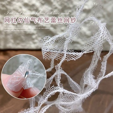 🔥甄選好物🔥 美甲仙氣布藝蕾絲網紗網紅拍照紗亮片蝴蝶結紗布布料指甲diy飾品
