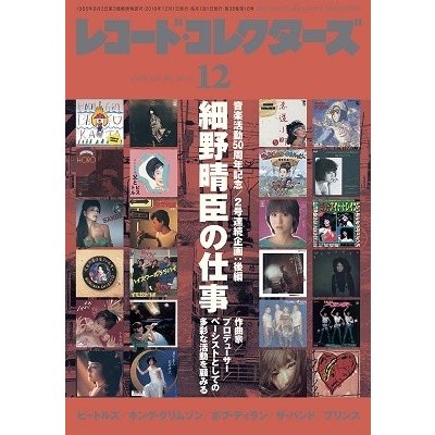 レコード・コレクターズ 2019年 12月号