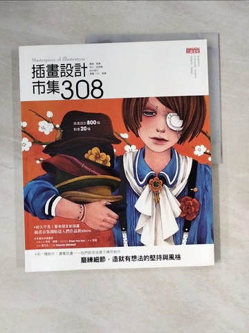 【書寶二手書T1／設計_ZEK】插畫設計市集308_三采文化