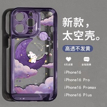 適用蘋果16promax手機殼新款iphone15pro紫月兔透明16保護套14高級感卡通13創意可愛12全包防摔xs個性16plus