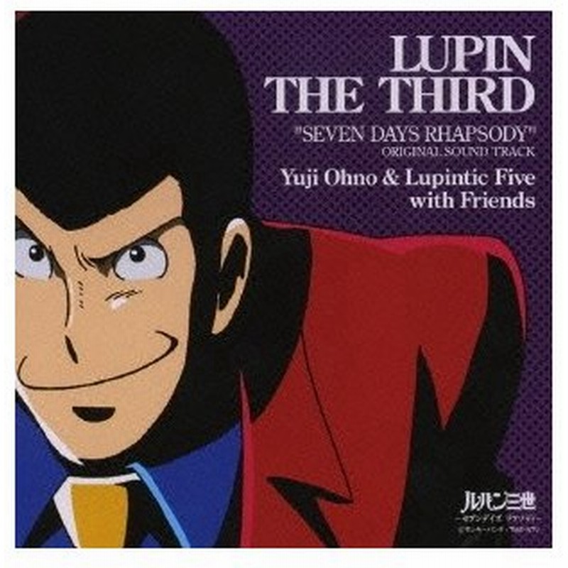 Yuji Ohno Lupintic Five ルパン三世テレビスペシャル セブンデイズ ラプソディ オリジナル サウンドトラッ ｓ Cd 通販 Lineポイント最大0 5 Get Lineショッピング