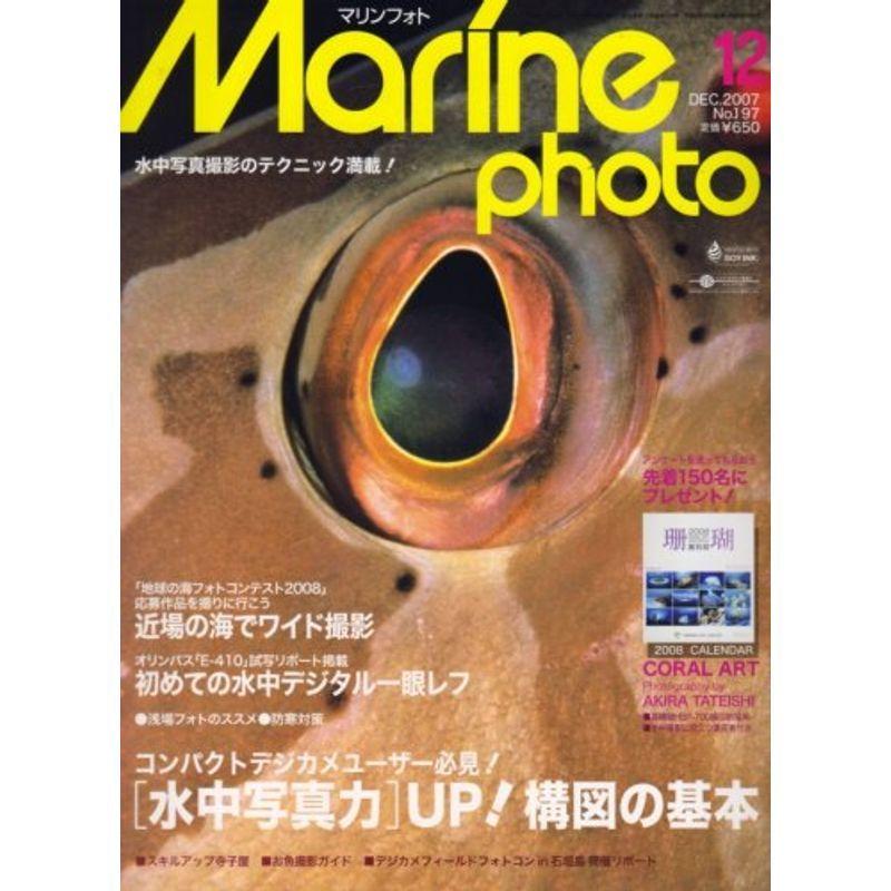 Marine Photo (マリンフォト) 2007年 12月号 雑誌
