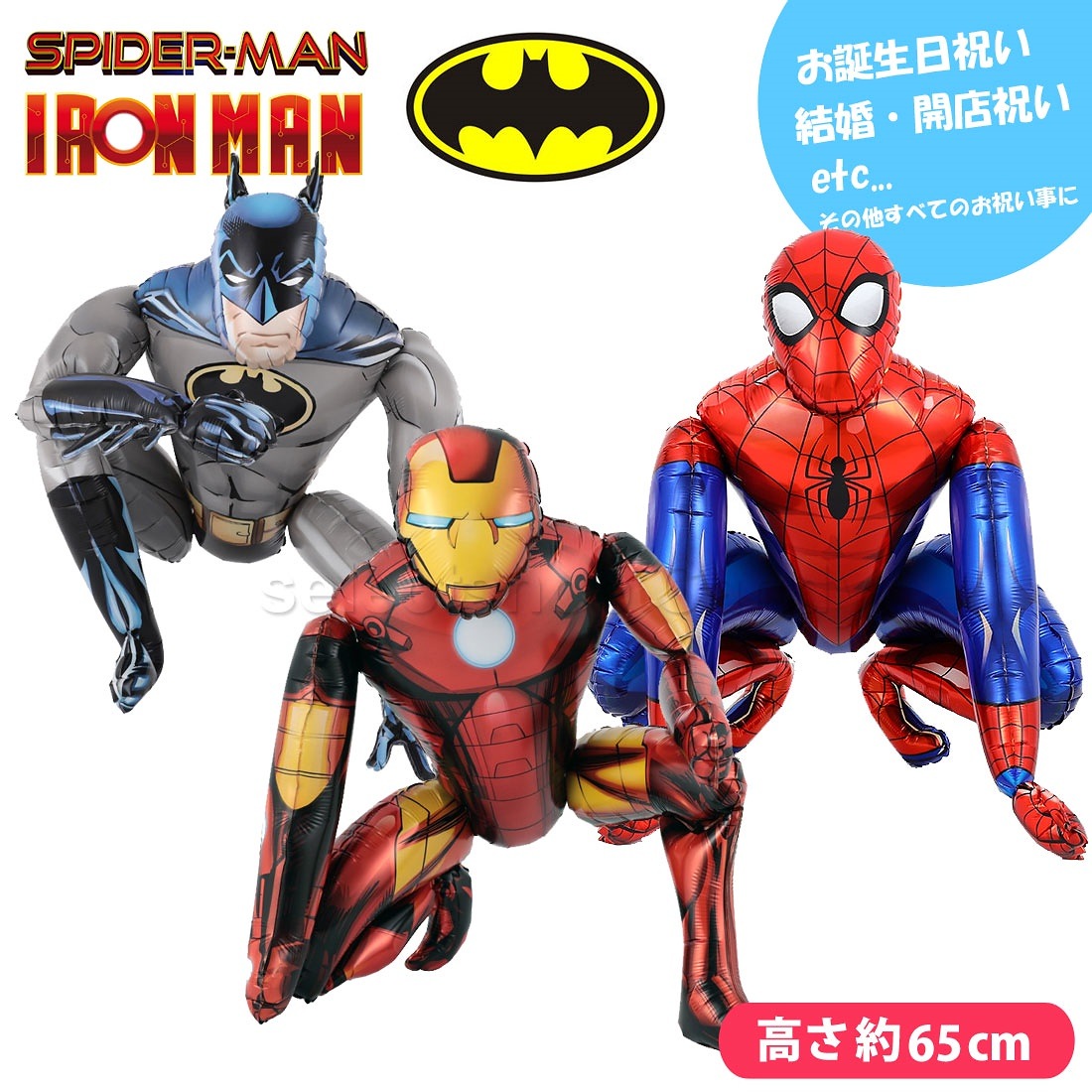 スパイダーマン バットマン アイアンマン エアバルーン 風船