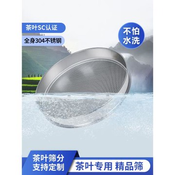 茶店碎茶篩子茶莊粉末篩網大號過濾篩茶葉標準篩框SC檢測審評儀器