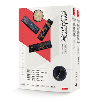 墨的故事套書(輯一+輯二)