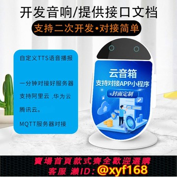 {保固一年 可打統編}小企鵝音響4G云喇叭收錢播報音箱訂單提醒支持自定義語音二次開發