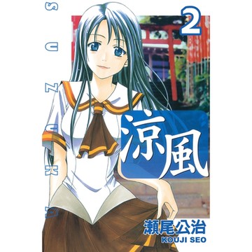 涼風 (2)_Readmoo 讀墨電子書