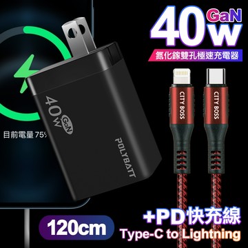 POLYBATT 40W氮化鎵Gan雙Type-C極速充電器-黑+CITY勇固45W Type-C to Lightning PD編織快充線1.2米-紅