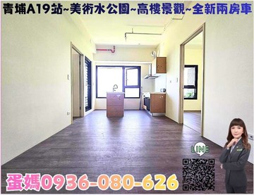 ❤蛋媽推薦❤青埔A19蛋黃區❤美術水公園❤兩房車位｜桃園市大園區領航南路二段