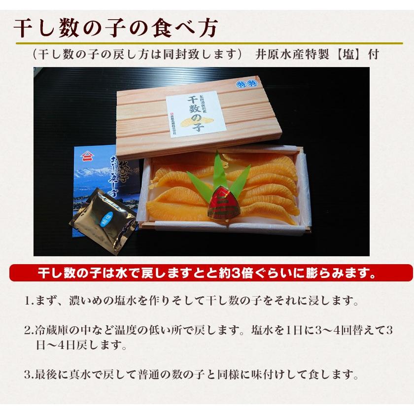 送料無料 北海道産 究極の数の子 干し数の子 前浜産 北海道留萌の井原水産 最高級品「干し数の子」 数の子 かずのこ カズノコ  ニシン 留萌 前浜産