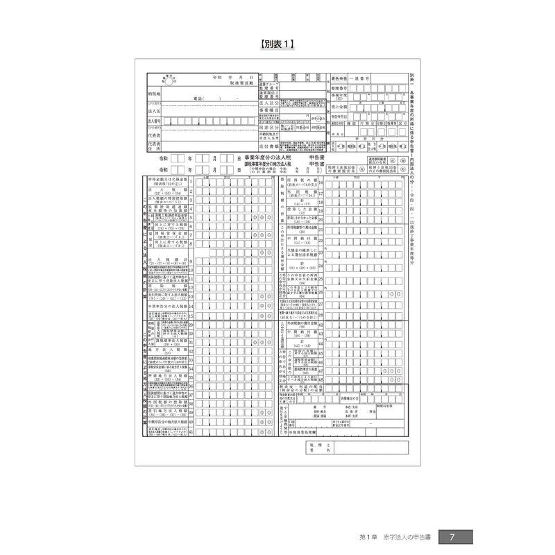 とりあえず法人税申告書が作れるようになる本