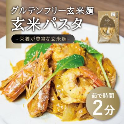 ふるさと納税 宮城県 宮城県産コシヒカリ使用　グルテンフリー米粉パスタ食べ比べセット 米粉パスタ・玄米パスタ各15袋