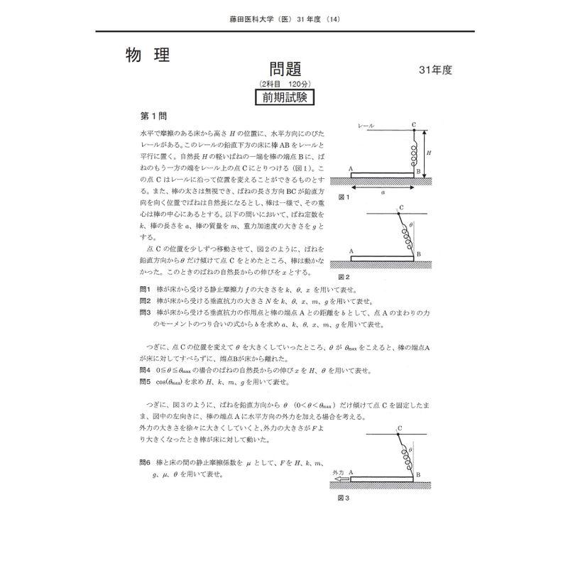 藤田医科大学 2020年度