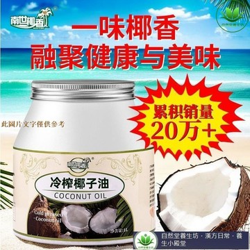 📢超惠購💯新鮮好貨🔥🚚限時特惠 品質佳 南世椰香 1000ml/瓶 正宗海南椰子油天然 卸妝生酮純正冷壓榨椰子油