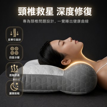 反牽引頸椎枕 一對裝有枕套 低中高枕型 柔軟舒適硬度修復 自然牽引結構 成人學生宿舍專用 家用矯正護頸枕