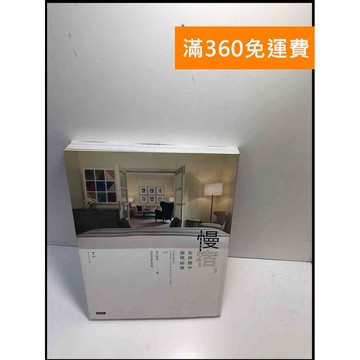 【雷根360免運】【送贈品】慢宿,在旅館中發現祕境 #9成新 #九成新【P-Y558】