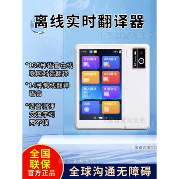 離線中英日韓翻譯機多國語音實時同聲傳譯大屏幕互譯器海員可用
