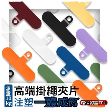 ⭐新品現貨⭐ 手機掛繩夾片 手機掛片 手機殼卡片 D扣環設計專用夾片 多款式透明勾環墊片 手機殼背貼 防丟連接片