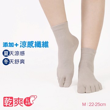 乾爽吸汗五趾短襪-素面