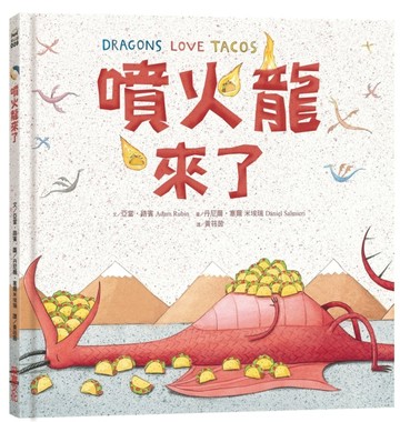 噴火龍來了[二手書_良好]