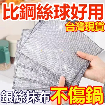 臺灣倉發售8h金屬絲洗碗雙層百潔佈易清洗不沾油速幹網格抹佈除垢竈臺鋼絲刷鍋 49NC