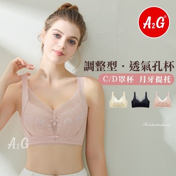 【A2G】隔日到貨【透氣孔杯、調整型內衣】  無鋼圈內衣 超薄襯墊 夏日必備 完美收覆副乳 高脅邊 冰絲涼感 1026