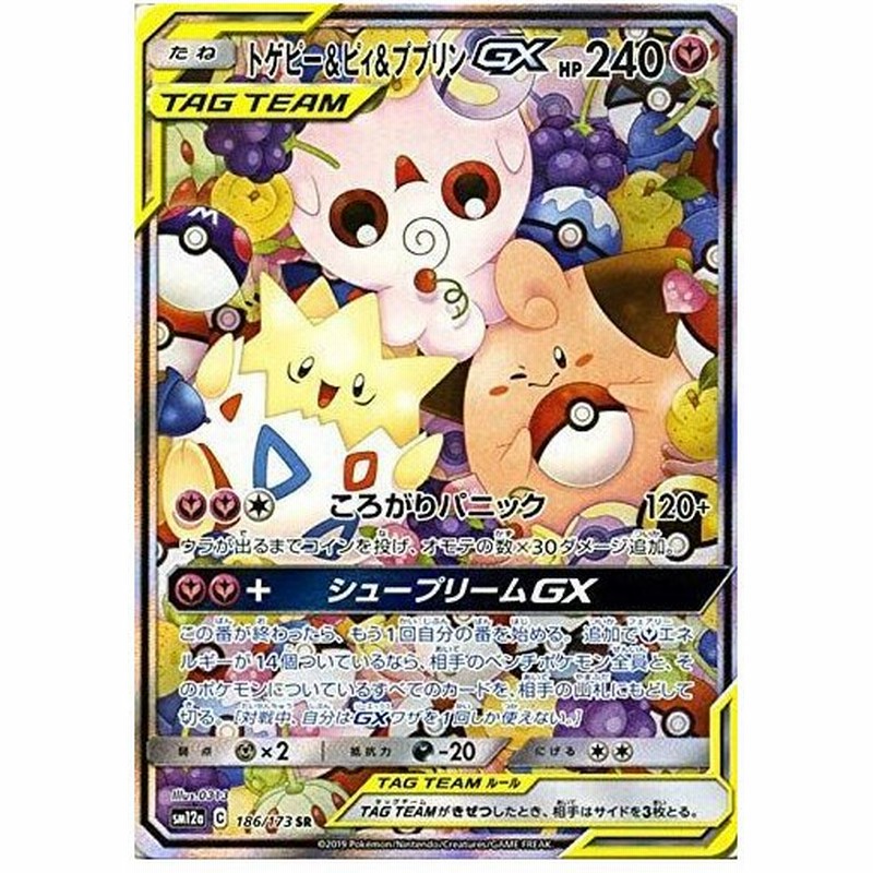 ポケモンカードゲーム Sm12a ハイクラスパックgx タッグオールスターズ トゲピー ピィ ププリンgx Sr ポケカ パック フェア 通販 Lineポイント最大0 5 Get Lineショッピング