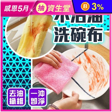 不沾油洗碗布 3入/包
