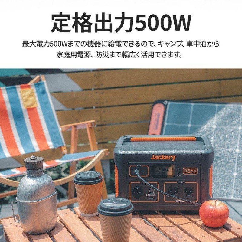 Jackery ポータブル電源 708 大容量 191400mAh/708Wh 蓄電池 家庭用