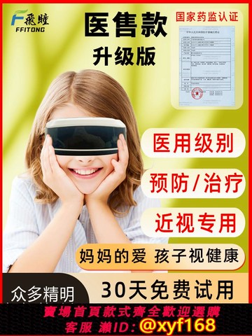 {可打統編 保固一年}兒童近視散光眼軸視力成人護眼儀眼睛部按摩器近視眼康訓練儀復理