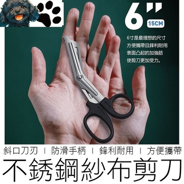 【台灣賣家】(6") EMT紗布剪刀 EDC剪刀 繃帶剪刀 Y型剪刀 紗布剪刀 肌貼剪刀 貼布剪刀 剪刀