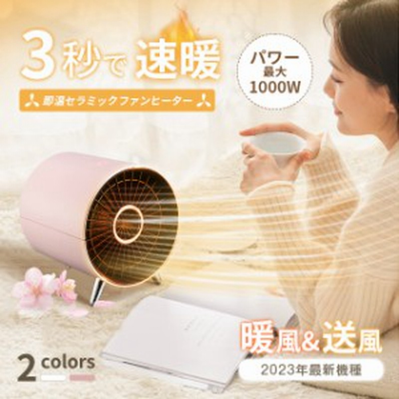 ファンヒーター セラミックヒーター 小型 暖風機1000W 3秒速暖 3段階切替