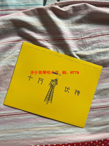 汪蘇瀧十萬伏特聯名款鬧鐘 限量蘇州鬧鐘信封+歌詞海報 明星周邊收藏款 粉絲必備禮物 創意鬧鐘