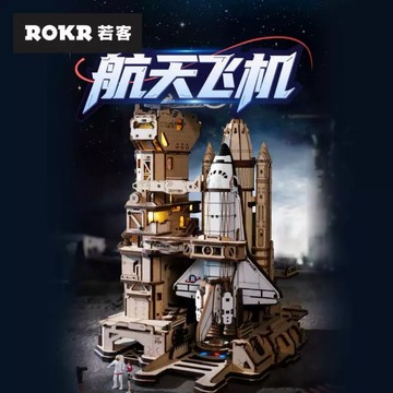 Robotime ROKR 航天飛機 男孩 禮物生日 diy 手工 木質拼裝 模型 積木 玩具 女生 LKA02