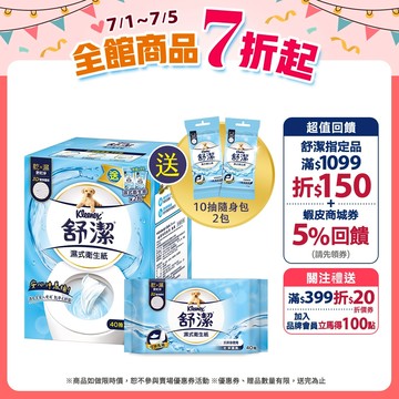 【Kleenex 舒潔】濕式衛生紙40抽x7包(加贈10抽x2包) (箱購)