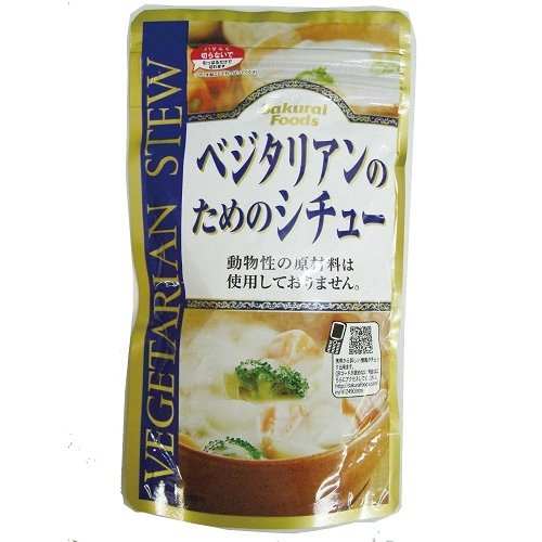 ベジタリアンのためのシチュー１２０ｇ　動物性原材料不使用　２個までコンパクト便可