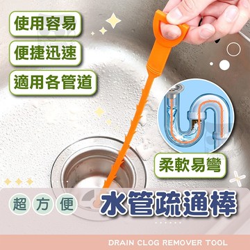 水管疏通棒【電子發票＋免運費】水管清潔器 毛髮清理器 下水道 清潔勾 疏通器 水槽防堵 清潔鉤 水管疏通條 排水孔清理鈎