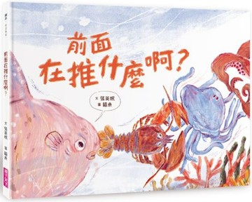 前面在推什麼啊？