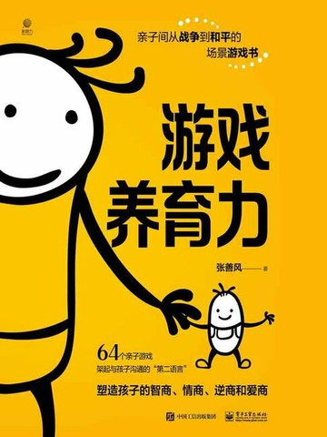 【電子書】游戏养育力